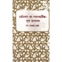 Udhyotakar ka Nyayavartik ek Adhyayan (उद्योतकर का न्यायवार्तिक एक अध्ययन)